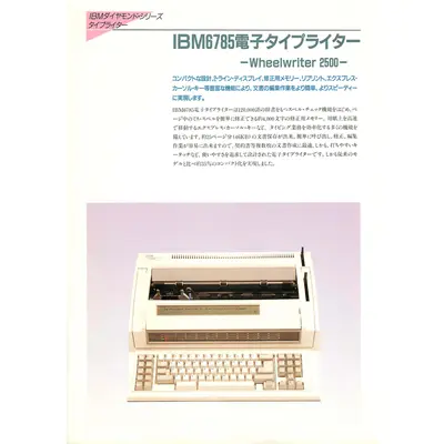 IBM 電子式タイプライター ホイルライター 2500 カタログ