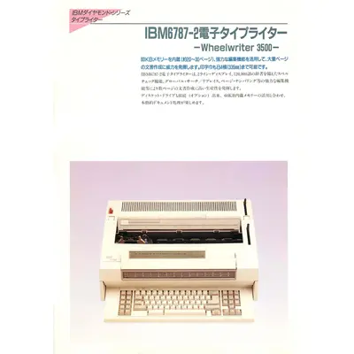 IBM 電子式タイプライター Wheelwriter 3500 カタログ