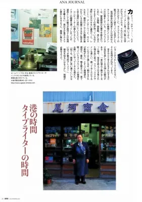 ANA機内誌に掲載されました