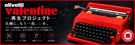 olivetti valentine 再生プロジェクト