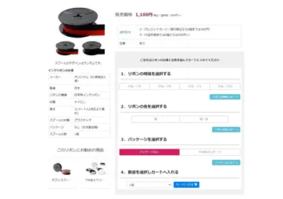 色や規格など選択オプションがある商品の購入方法