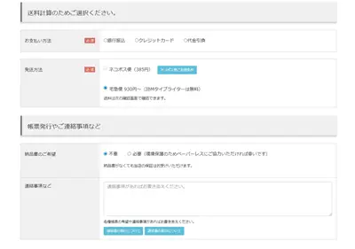 支払い方法の選択