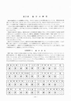 タイプライター 数字の練習