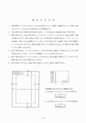 タイプライター 余白の決め方