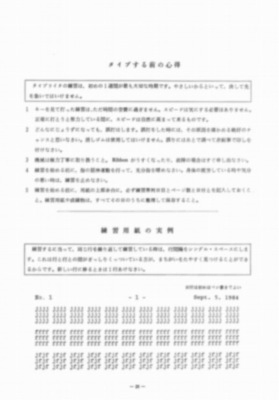 タイプライター タイプする前の心得 練習用紙の実例