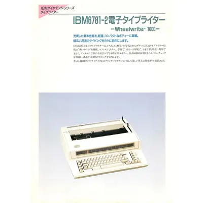 IBM 電子式タイプライター Wheelwriter 1000 カタログ