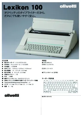 olivetti Lexikon 100 カタログ
