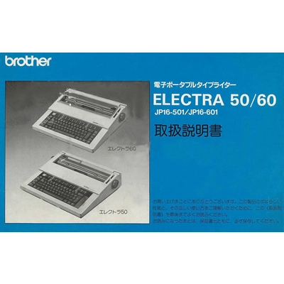 Brother ELECTRA50,60(JP16-501,601)