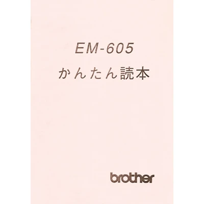 Brother EM-605(2)