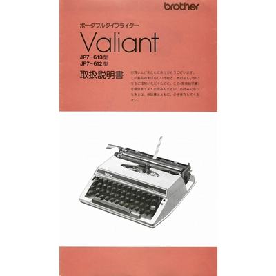 Brother Valiant(JP7-612,JP7-613)