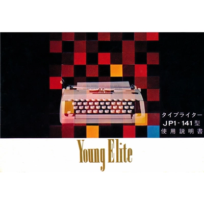 Brother YoungElite(JP1-141)