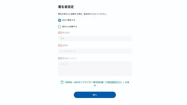 保守契約サービス電子署名手順3