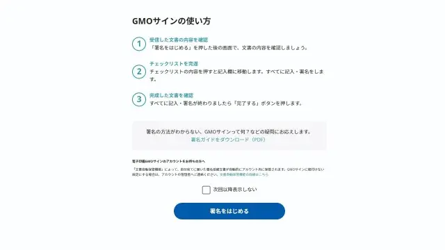 保守契約サービス電子署名手順4