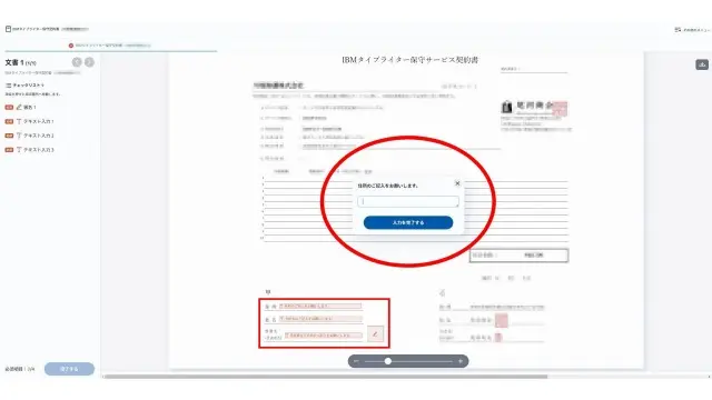 保守契約サービス電子署名手順6