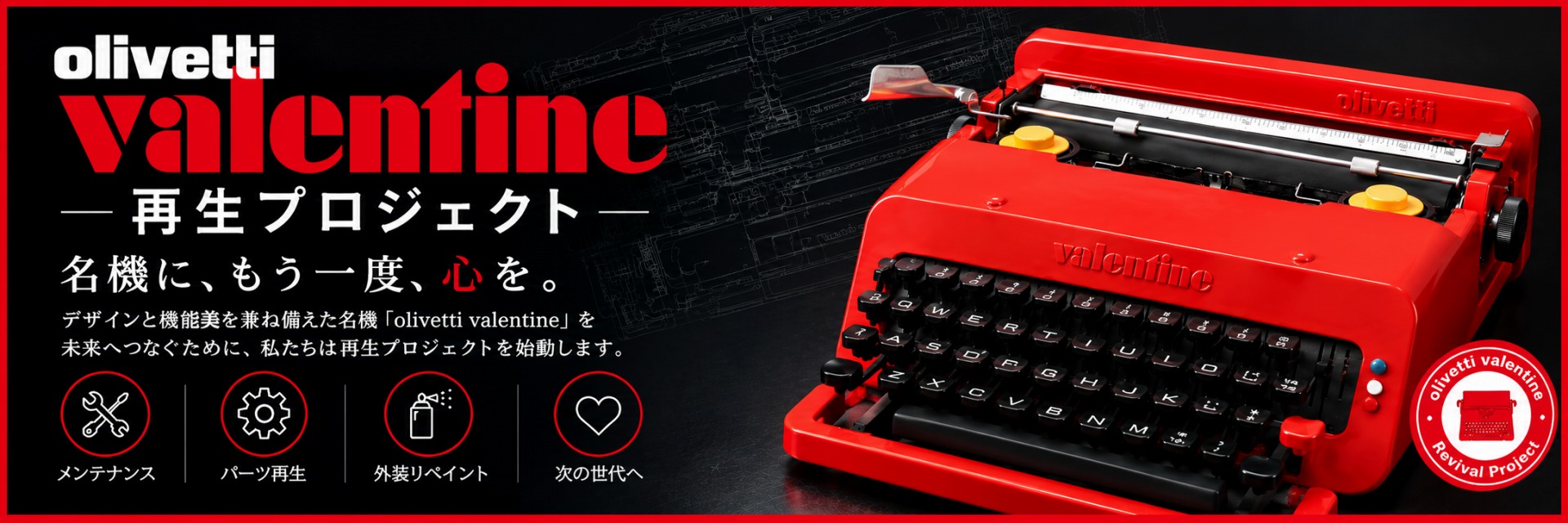 olivetti valentine 再生プロジェクト